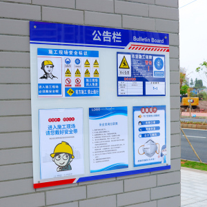 定制亚克力企业公告栏展示板墙贴物业公示栏张贴栏信息宣传公示牌