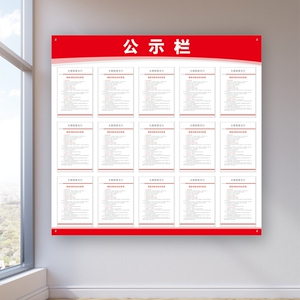 亚克力幼儿园公司信息公示栏公告栏框告示班级牌宣传栏展示板墙贴
