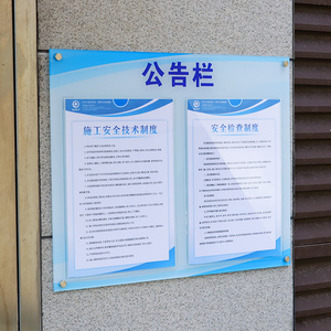 亚克力宣传栏公告栏展示板墙贴文化墙班务栏公司办公室告示通知栏