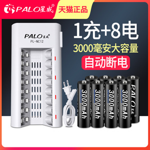 PALO星威八槽8节5号3000毫安充电电池充电器套装相机玩具KTV电池