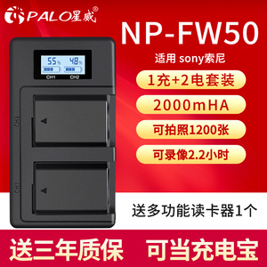 星威NP-FW50索尼sony相机电池智能充电器套装a7m2 a7r2 s2 a6000 a6300 A6500 5100 QX1 RX10M2微单 fw50电池