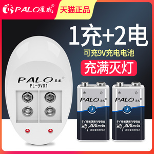 palo/星威 9V镍氢充电电池充电器套装 6F22万能表话筒麦克风九伏