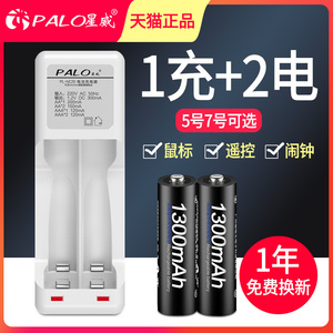 palo星威 5号充电电池2节 五号电池充电器套装 智能可充7号玩具剃须刀闹钟遥控器鼠标电池