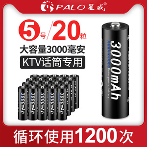PALO星威 AA型5号充电电池20节五号麦克风话筒相机玩具可充电电池镍氢电池KTV专用