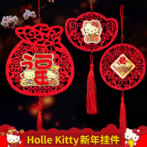 kt猫吊饰春节过年福字剪纸门窗贴吊饰迎新年无仿布车内挂件发财树