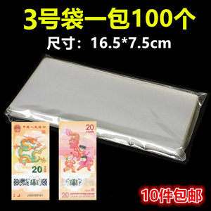 20元龙年纪念钞保护袋纸币收藏袋5元10元20元贺岁钞护币袋100张