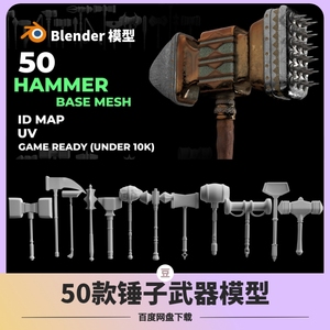 blender武器模型战锤木槌冷兵器建模流星锤方锤头中世纪设计素材