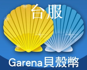 garena贝壳币图片