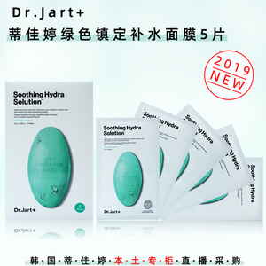 韩国Dr.Jart/蒂佳婷绿色药丸面膜镇静舒缓保湿服帖敏感肌急救包邮