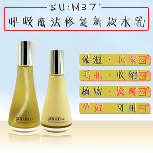 韩国su:m37°呼吸魔法修复水乳单品天然发酵收缩毛孔孕妇可用包邮