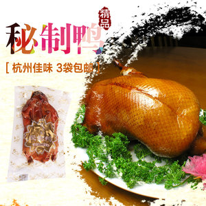酒店特色食材 杭州特产 丰元味亿香元秘制酱鸭 部分地区3袋包邮