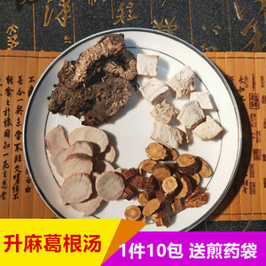 升麻葛根汤原料10天量 升麻 葛根 甘草 芍药