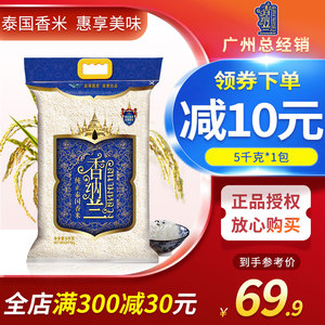 香纳兰纯正泰国香米5kg/袋 泰国香米 大米5千克煮饭大米原粮进口