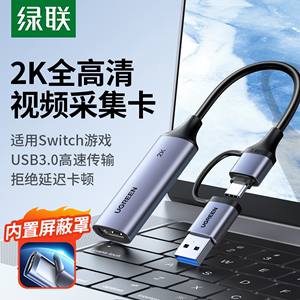 绿联视频采集卡直播专用hdmi转usb手机相机ms2130适用switch/ns器