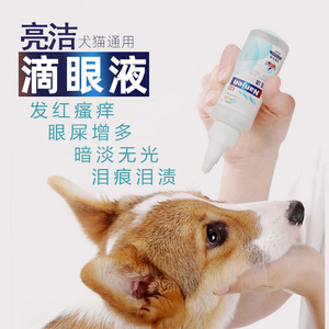 新宠之康亮洁滴眼液宠物猫咪眼睛滴眼液去泪渍宠物滴眼液60ml
