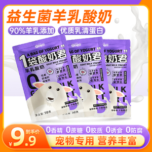 宠物酸奶猫咪专用狗狗零食猫喝的奶益生菌萨摩耶羊奶牛奶营养消化