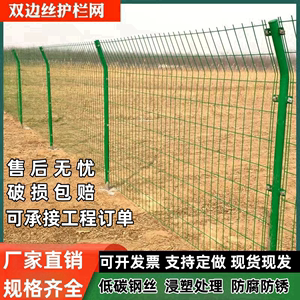 双边丝护栏网园林养殖圈地鱼塘铁路防护围栏网铁丝网高速公路护栏