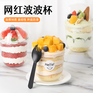 网红波波杯甜品蛋糕杯子U型啵啵杯商用酸奶杯水果蛋糕甜品塑料杯