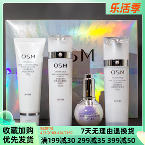 osm欧诗漫珍珠白臻白净透礼盒美白淡斑套装补水保湿四件套正品女