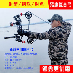 猎鹰钢珠弓户外