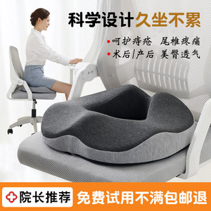 医用防痔疮手术后专用坐垫办公室久坐减压男女士孕妇产后缓解尾椎