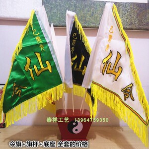 90潍坊工艺淘宝仙家令旗堂口三角双面刺绣五色五方令旗招财五龙旗