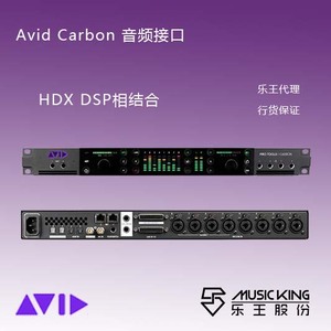 avid pro tools carbon专业网线声卡录音棚编曲混音hdx音频接口