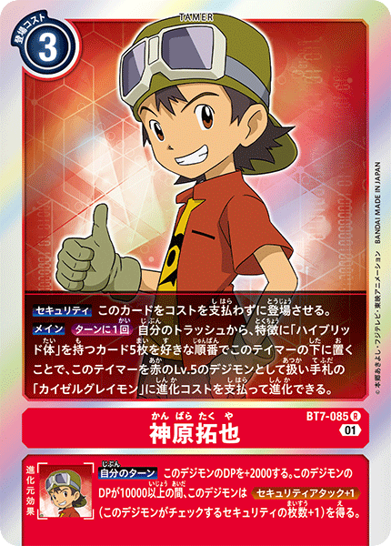 【d7n卡牌】dtcg数码宝贝 bt7-085 r 神原拓也