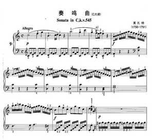 莫扎特奏鸣曲 k545 c大调 原版钢琴谱带指法