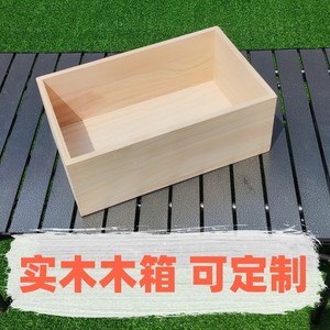 实木大尺寸木箱子定制正方定做收纳盒松木简约无盖纯色车载储物箱