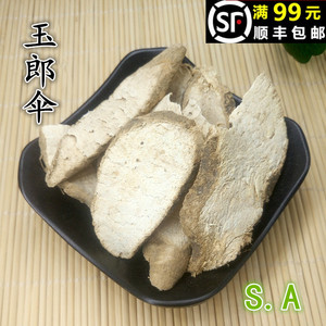 中药材 正品玉郎伞 大罗伞,龙眼参,小牛力 50克