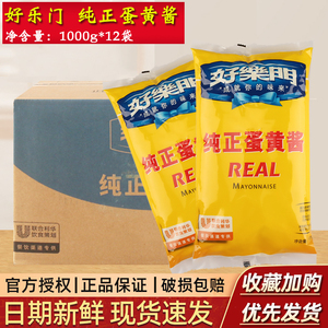 好乐门纯正蛋黄酱1kg*12袋整箱商用蔬菜水果沙拉汉堡三明治沙拉酱