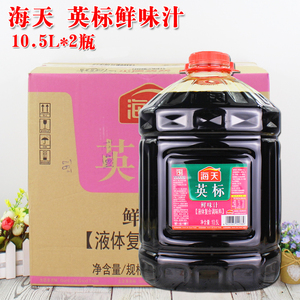 海天英标鲜味汁10.5l*2桶 整箱商用酒店餐饮实惠超值大桶装酱油