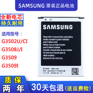 三星SM-G3502U手机电池G3502C原装电池G3508J/1正品G3509I锂电板