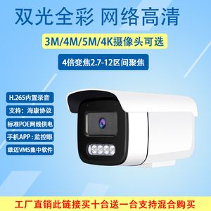 4K网络摄像头 IP有线监控远程雄迈高清4倍变焦双光全彩机3M 5MPOE