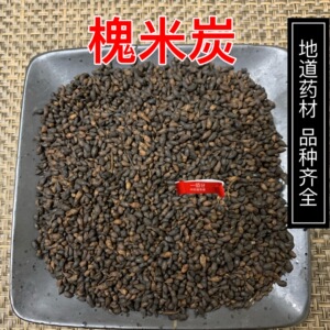 槐米碳槐米炭槐花炭槐角碳焦槐米500克店有棕榈炭生地炭莲房炭