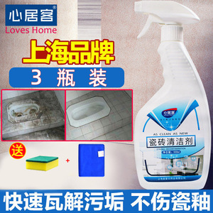心居客 洗浴室瓷砖清洁剂强力去污抛光清洗家用卫生间除垢洁瓷剂