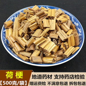 荷梗中药材  无硫藕杆 莲藕梗 莲蓬杆荷叶梗 荷花梗新货500克包邮