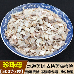 煅珍珠母
