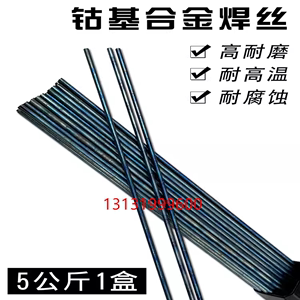 6#号 12#号 21#号钴基铸棒CO12气保钴基氩弧焊丝2.7 3.2 4.0 4.8