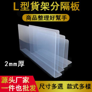 透明pvc超市货架前挡板便利店商品分类隔板L型压克力分隔胶片定制