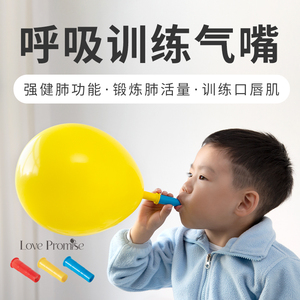 气球锻炼肺活量儿童成人老人肺功能康复腹式呼吸训练吹气嘴器