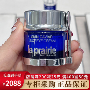 la prairie莱珀妮鱼子酱眼霜20ml莱伯妮铂金琼贵蓝鱼子抗皱去细纹