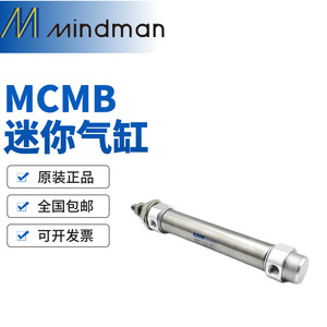 Mindman金器迷你气缸MCMB-11-20/25/32/40-50-75-100-150-200-300