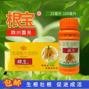 国光根宝10瓶 壮根提苗促进根系生长生根专用生根粉快速发根剂