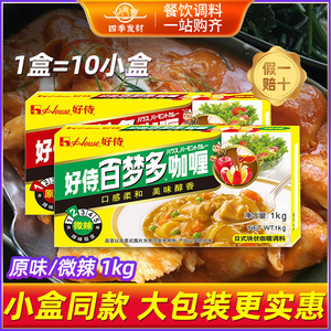 好侍百多梦咖喱块1kg 商用日本进口日式原味微辣粉酱鱼蛋大包装料