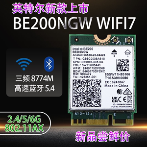 新品intel BE200 WIFI7代笔记本台式机千兆三频无线网卡蓝牙5.4