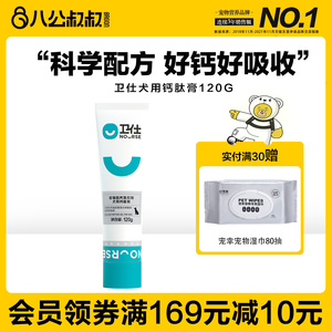 卫仕钙肽膏120g犬用营养膏狗狗补钙宠物微量元素幼犬营养品卫士