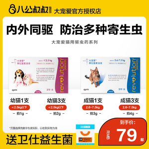 大宠爱体内外一体进口猫驱虫体内外除跳蚤耳螨猫咪滴剂驱虫药整盒