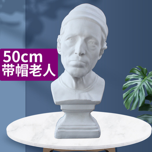 戴帽老人50cm石膏头像人物石膏像戴帽男子人头像美术石膏教具素描